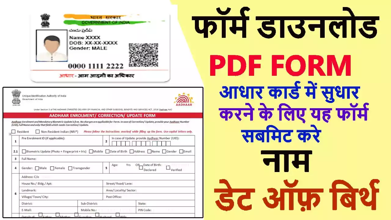 Aadhar Card Download Update Form PDF
