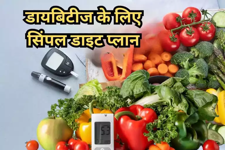 Diabetes Diet Plan In Hindi