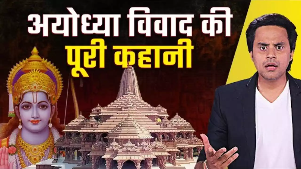 Ayodhya Ram Mandir History