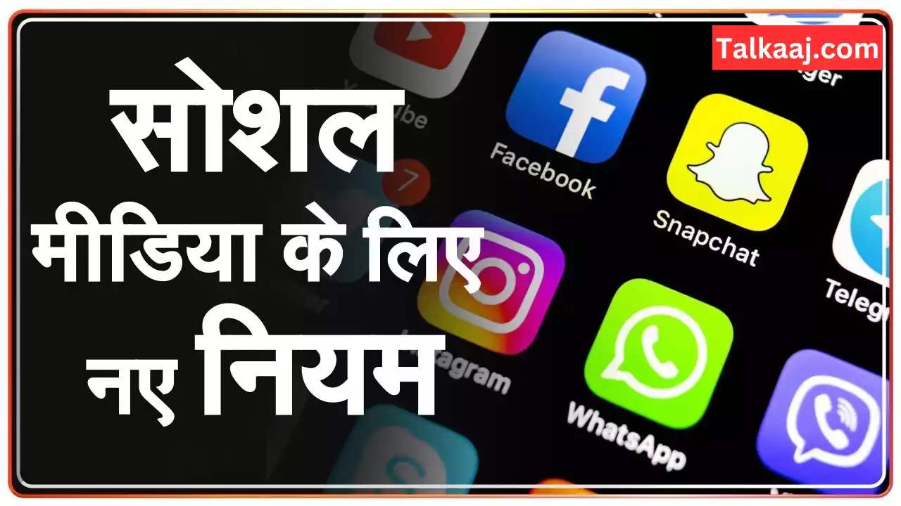 Government guidelines Social Media accounts Hindi