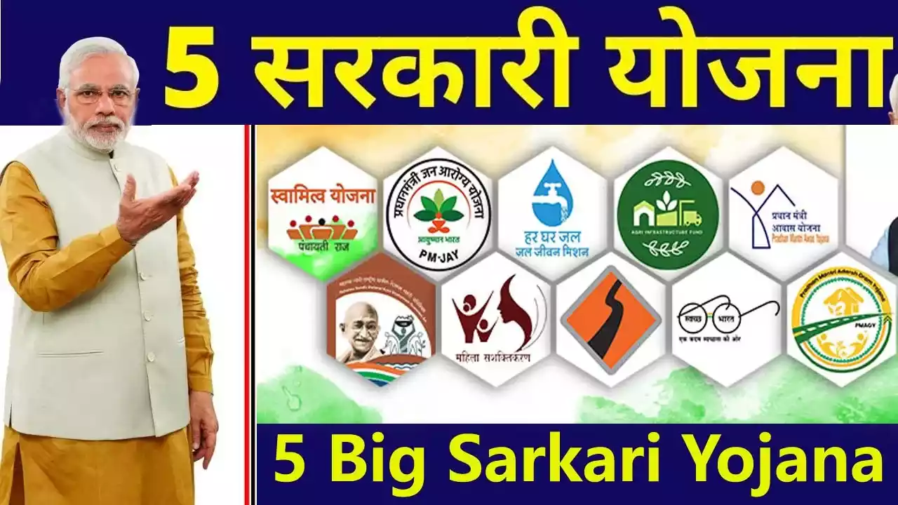 5 Big Schemes of the Government in Hindi