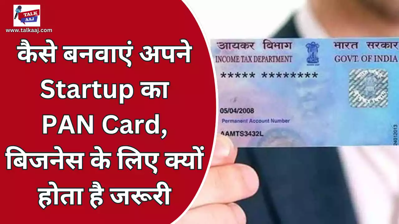 How to make PAN card for startup In Hindi-talkaaj.com