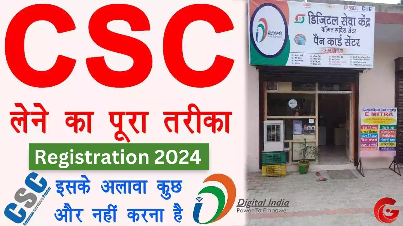 CSC Center Kaise Khole Hindi Mein 2024 Digital Seva Common Service Centres (CSC)