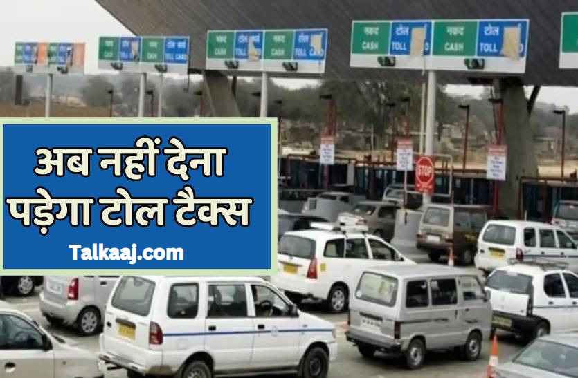 New GPS Based Toll Collection System In Hindi
