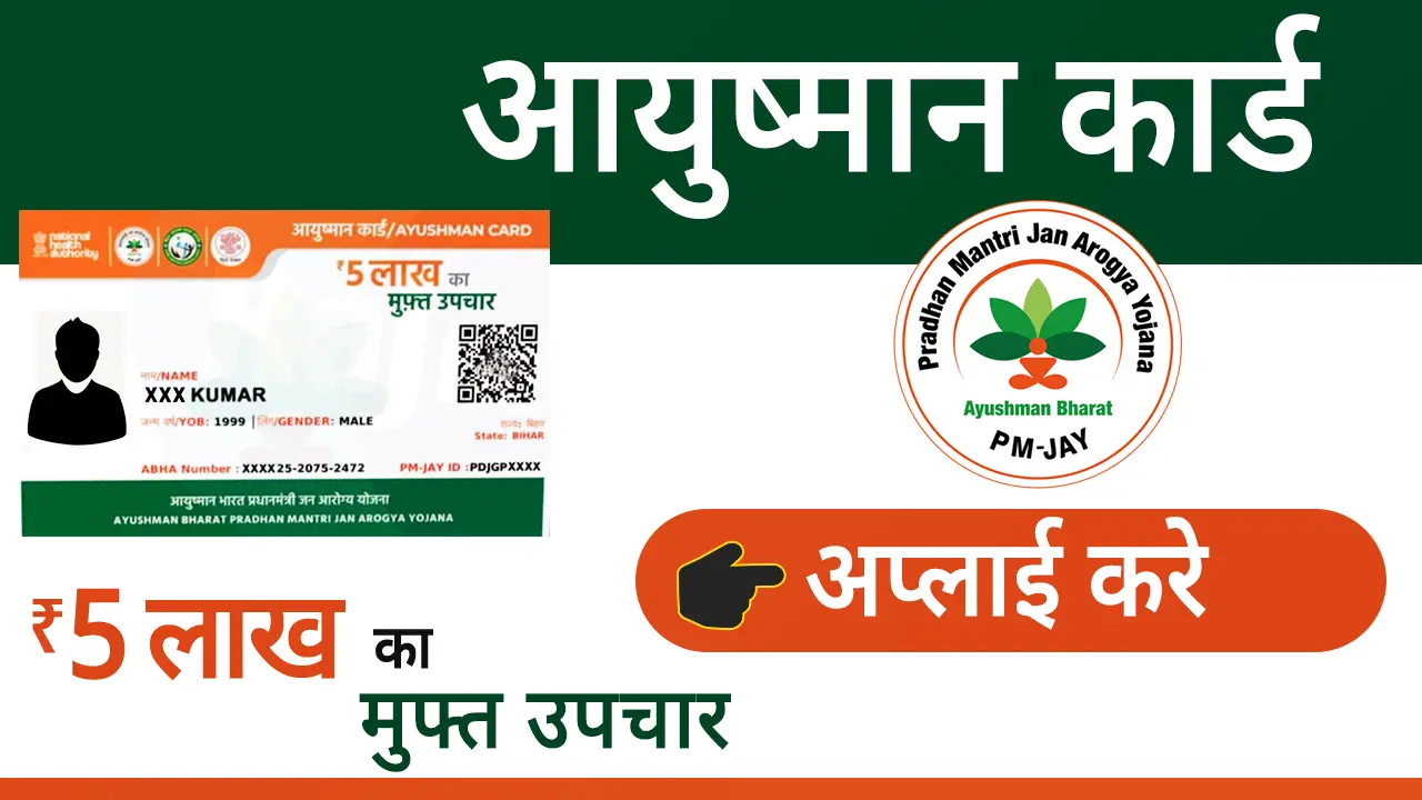 Ayushman Bharat Yojana