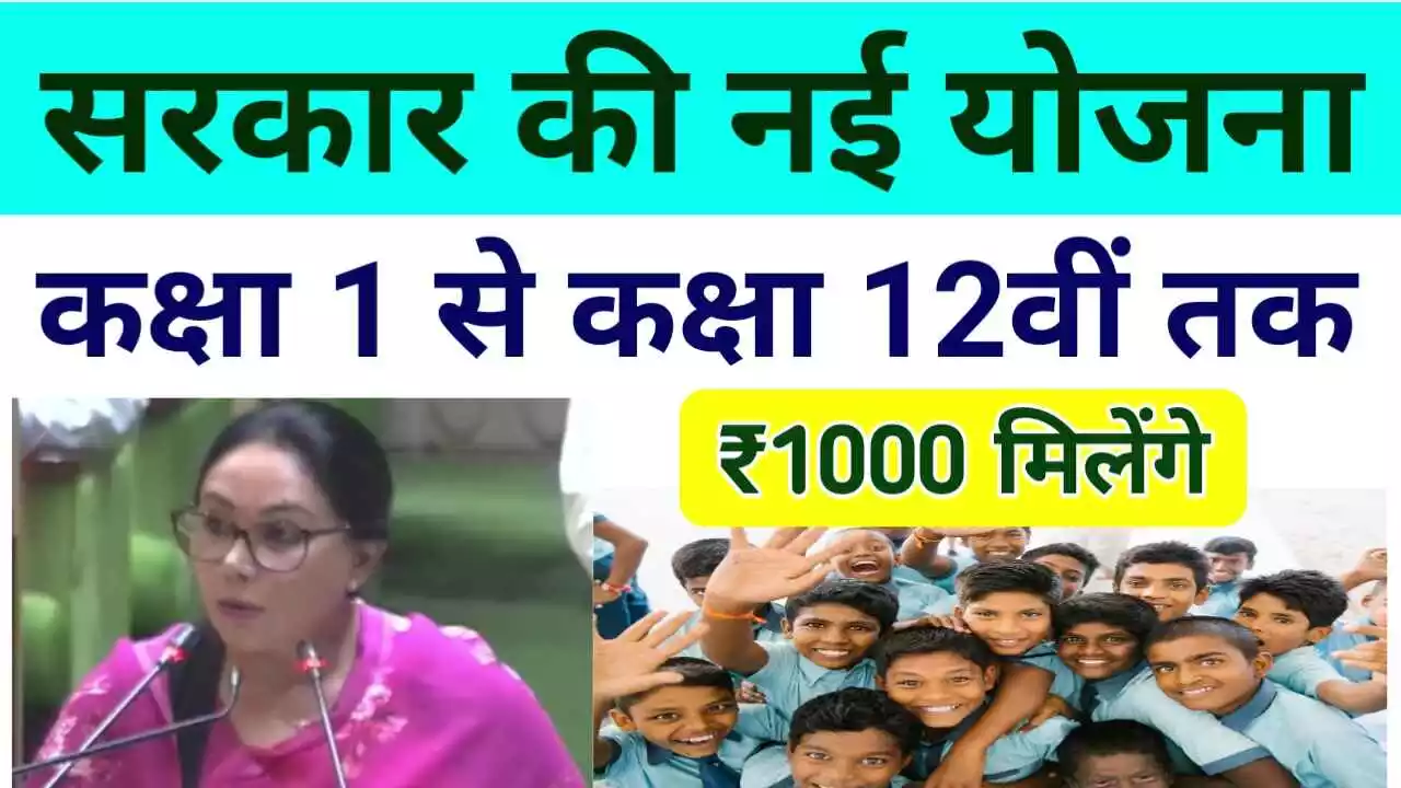 Rajasthan Government New Scheme All Students 1000 Rupess