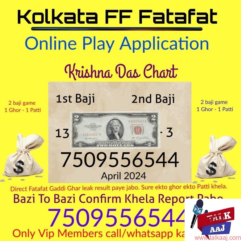 Kolkata FF Instant Tips - Ghosh Babu Tips 2024
