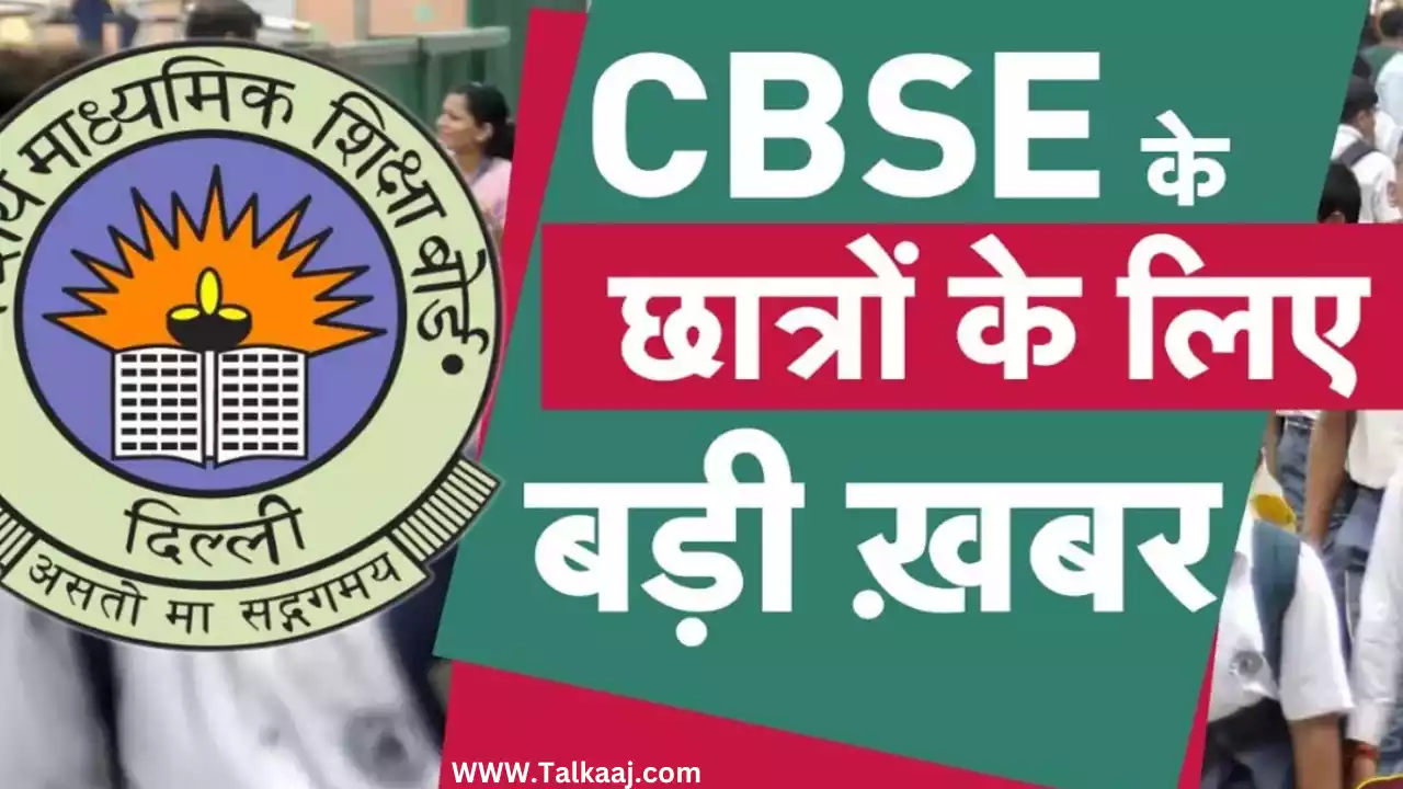 What is CBSE Credit Point System In Hindi-talkaaj.com