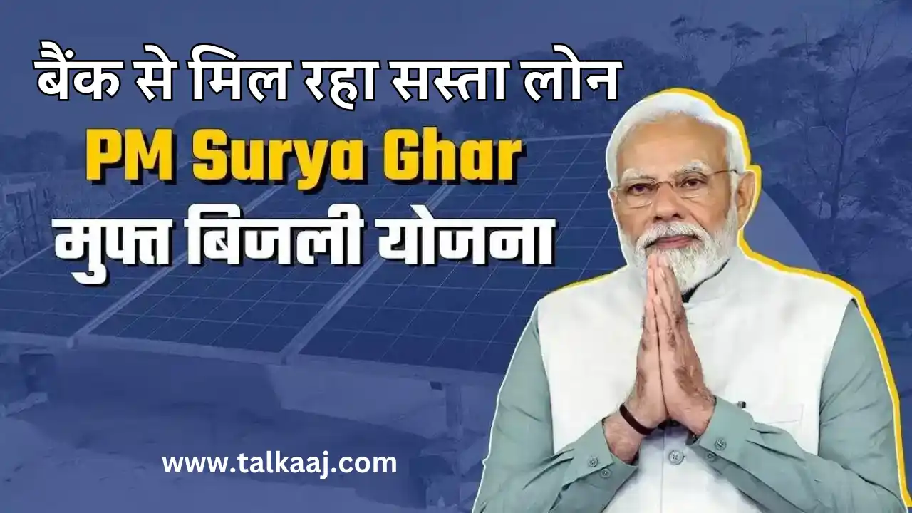 Rooftop Solar Scheme: Union Bank PM Surya Ghar Muft Bijli Yojana