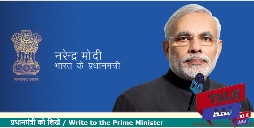 How to contact Prime Minister Narendra Modi-talkaaj.com