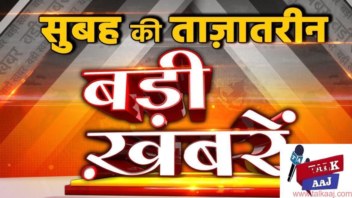 Aaj Ki Badi Khabar: बुधवार, 24 अप्रैल 2024 के प्रमुख समाचार | Big News Today In Hindi 2024