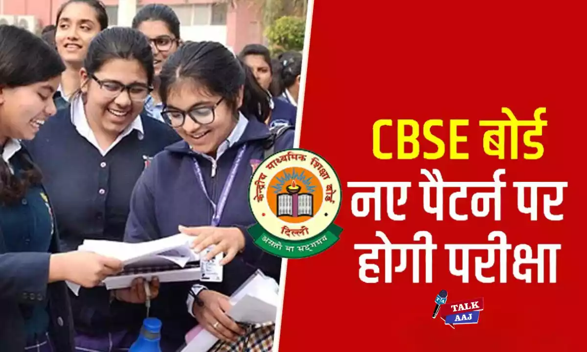 CBSE Board Exam Pattern