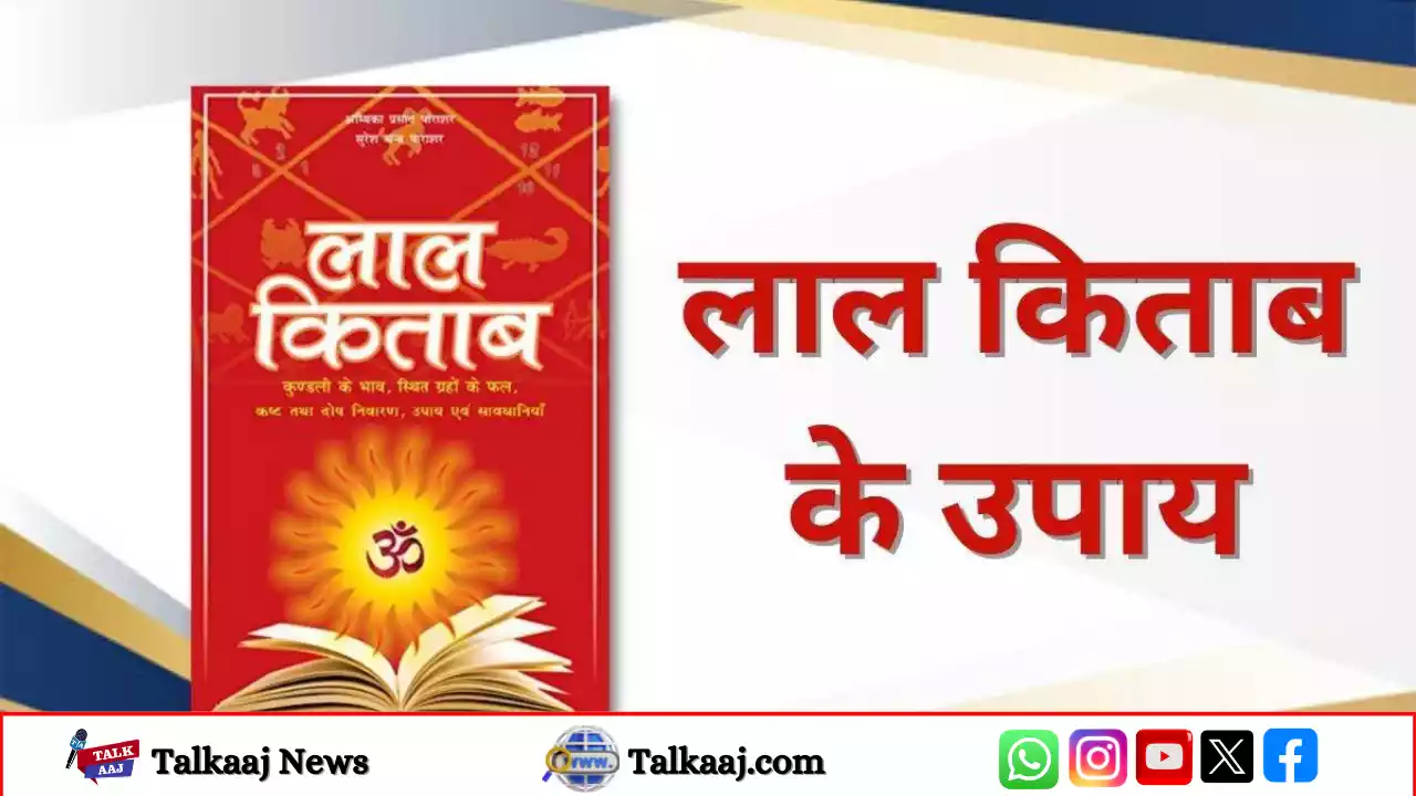 Lal Kitab Ke Totke