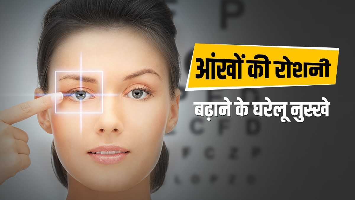 Triphala Increase Eyesight