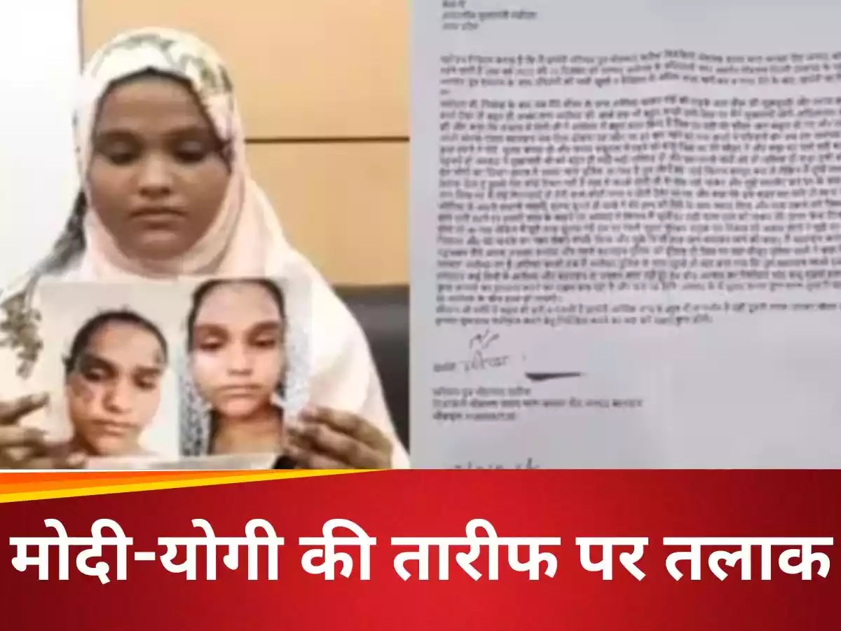 Triple Talaq for praising Modi and Yogi