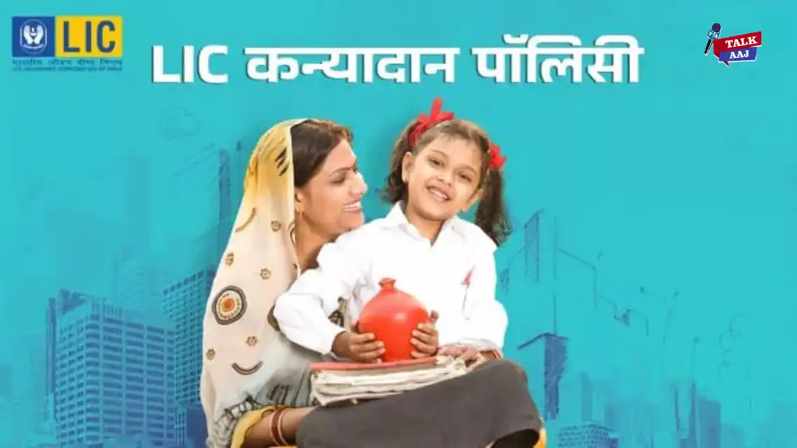 LIC Kanyadaan Policy