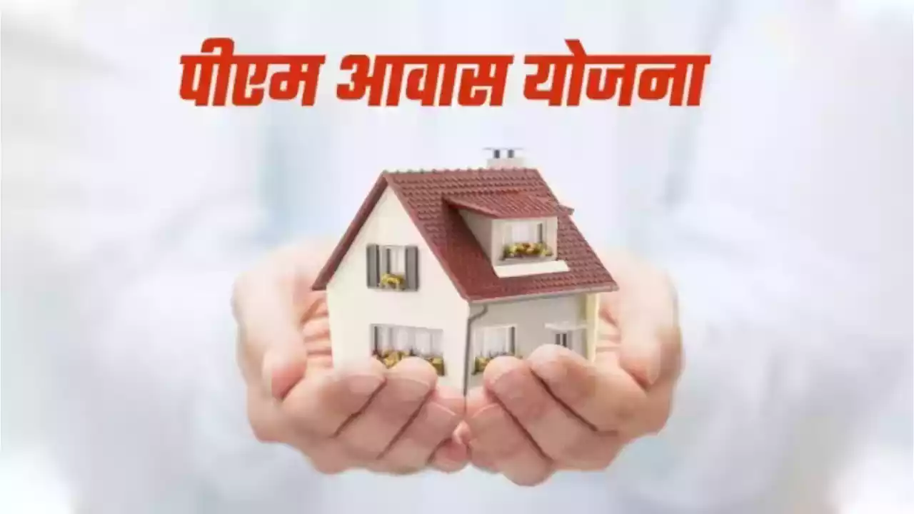 PM Awas Yojana