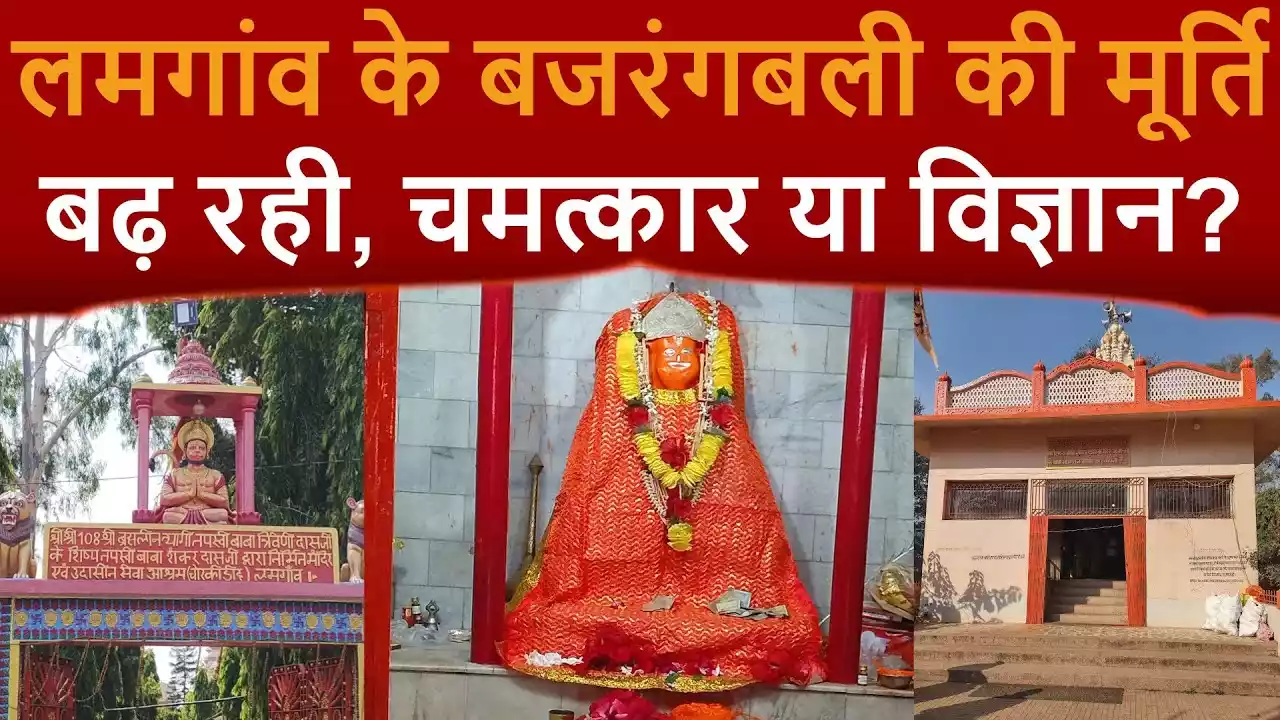 Lamgaon Hanuman Temple