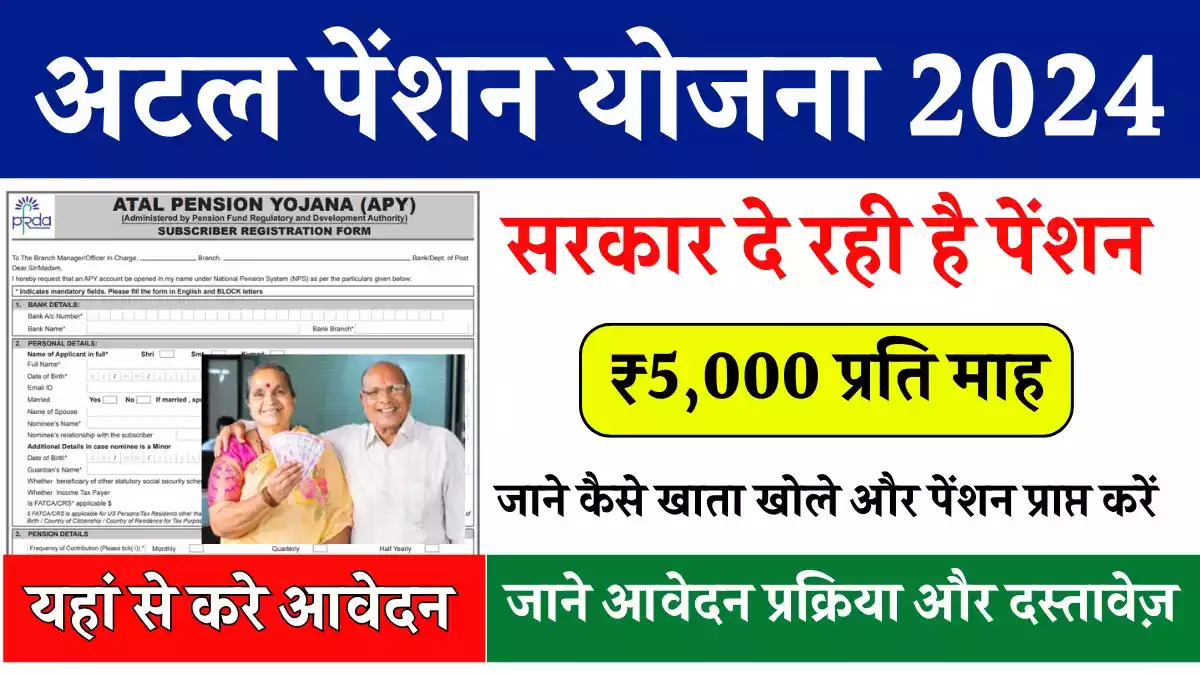 Atal Pension Yojana -talkaaj.com