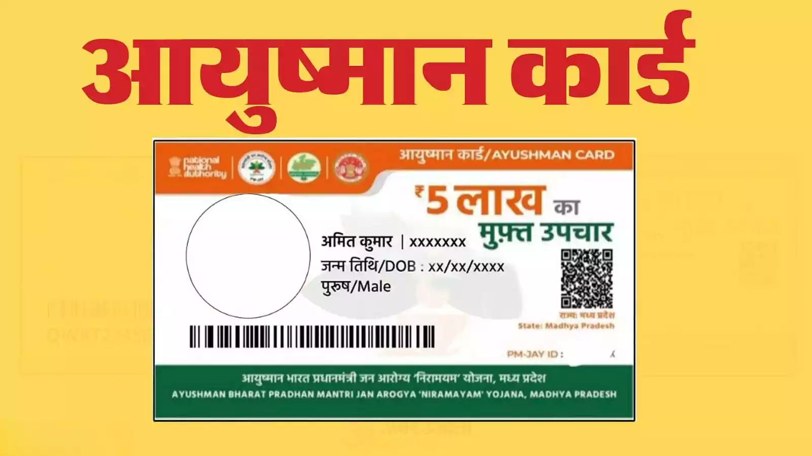 Ayushman Card Hindi -talkaaj.com