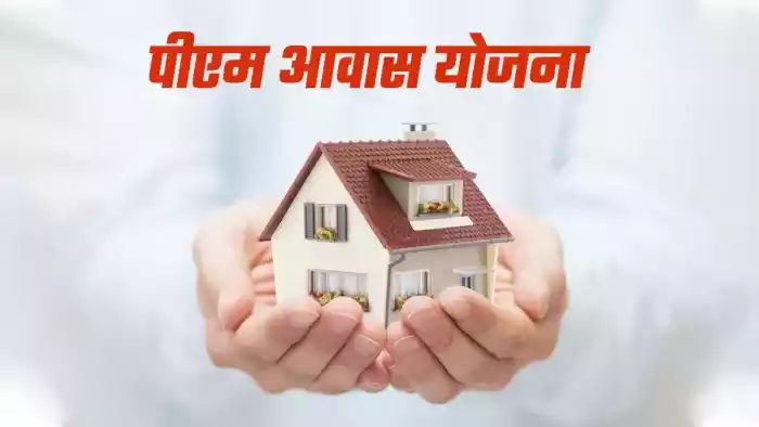 PM Awas Yojana