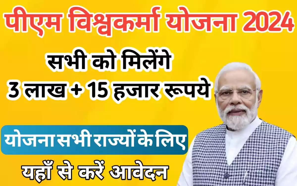 PM Vishwakarma Yojana