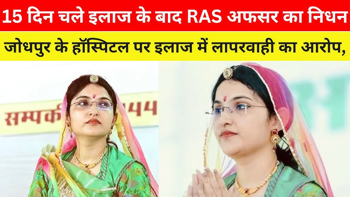 RAS अधिकारी प्रियंका बिश्नोई