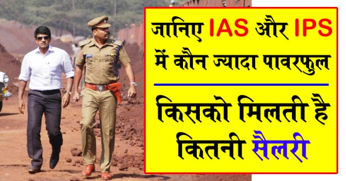 IAS Vs IPS