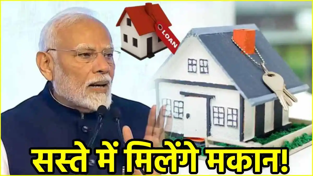 PM Awas Yojana- Home Loan