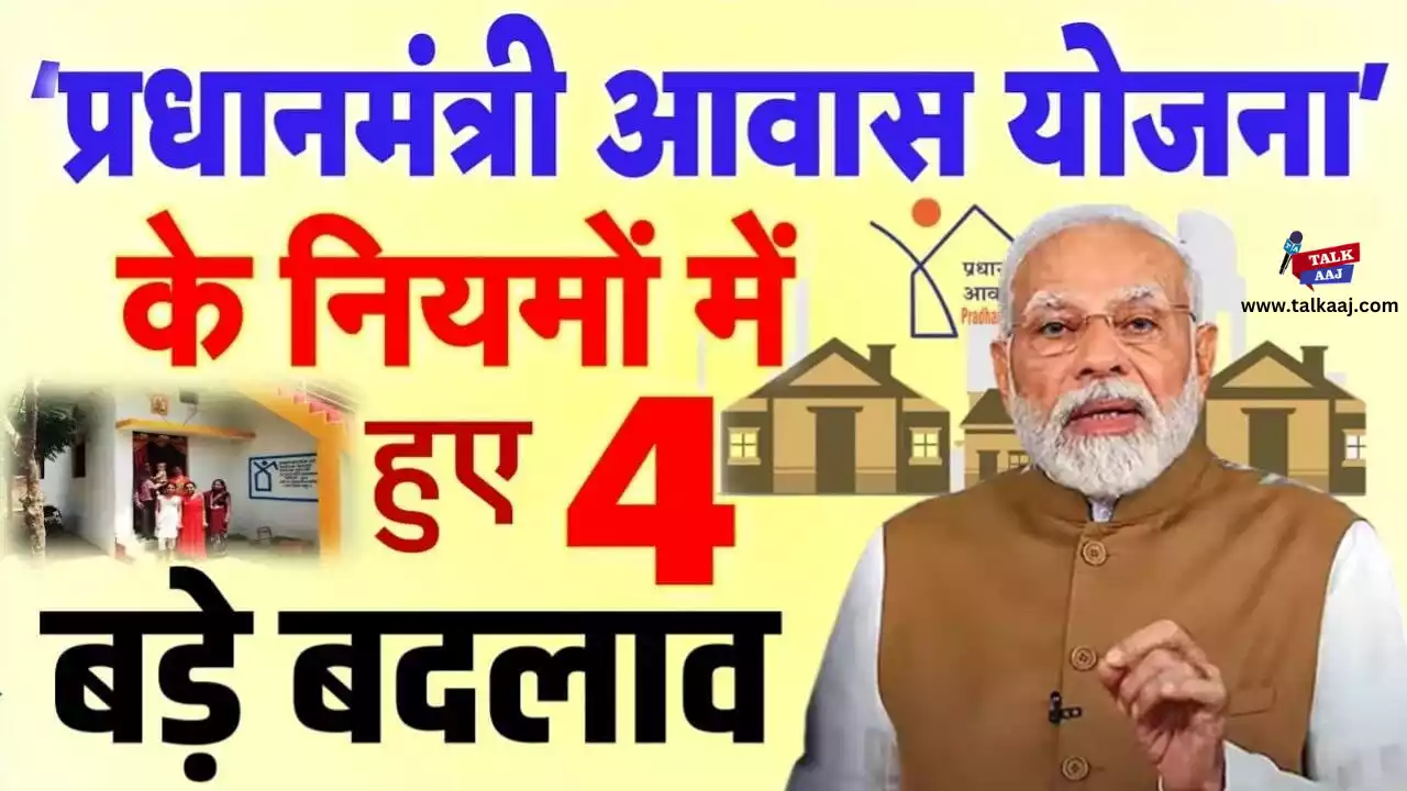 PM Awas Yojana Updates