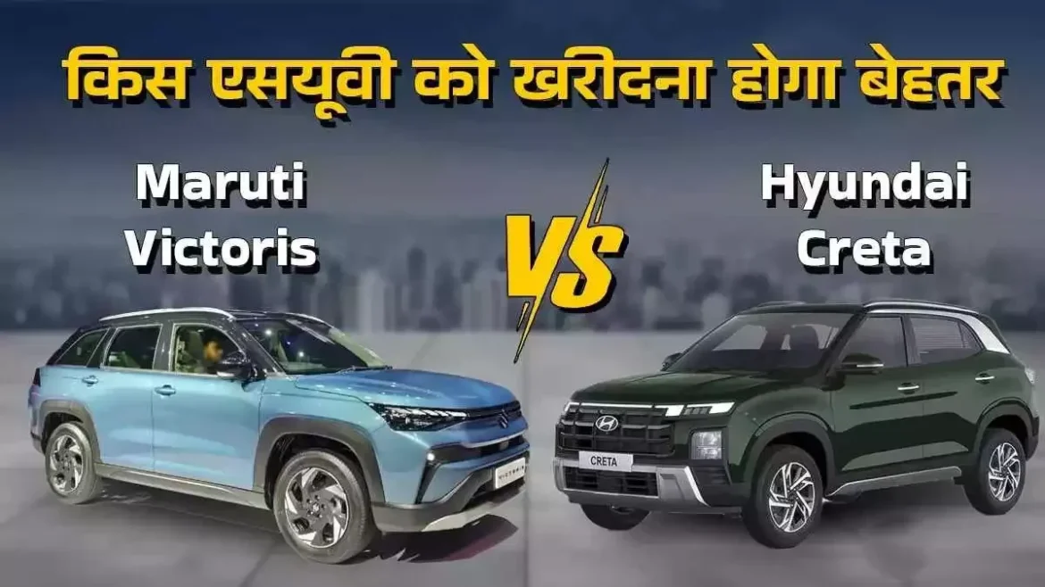 Hyundai Creta vs Maruti Victoris Hybrid
