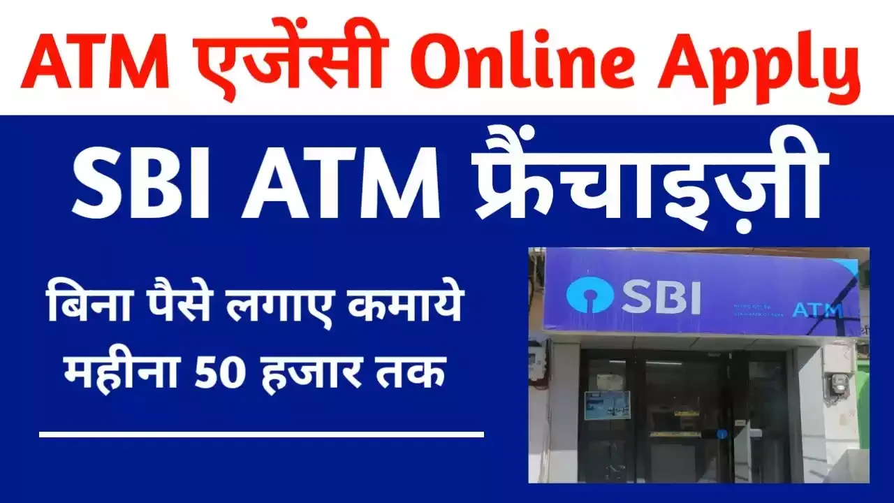 SBI ATM Franchise